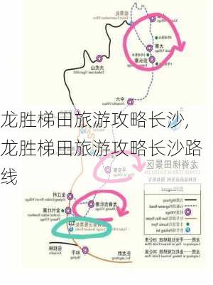 龙胜梯田旅游攻略长沙,龙胜梯田旅游攻略长沙路线