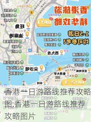 香港一日游路线推荐攻略图,香港一日游路线推荐攻略图片