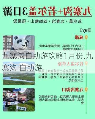 九寨沟自助游攻略1月份,九寨沟 自助游