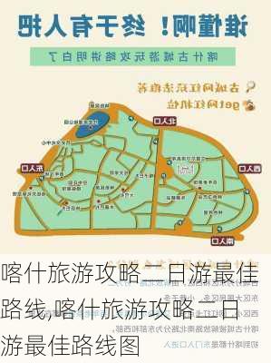 喀什旅游攻略二日游最佳路线,喀什旅游攻略二日游最佳路线图