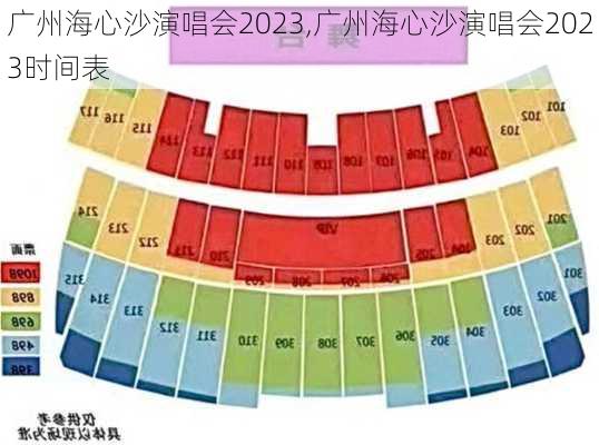 广州海心沙演唱会2023,广州海心沙演唱会2023时间表