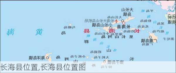 长海县位置,长海县位置图