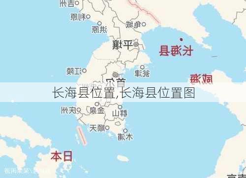 长海县位置,长海县位置图