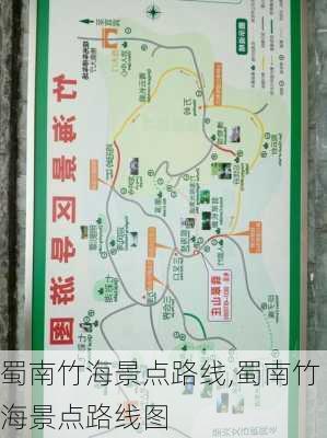 蜀南竹海景点路线,蜀南竹海景点路线图