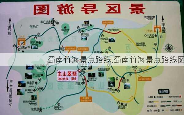 蜀南竹海景点路线,蜀南竹海景点路线图