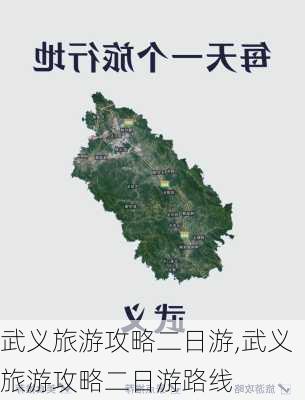 武义旅游攻略二日游,武义旅游攻略二日游路线