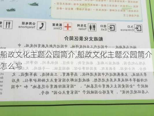 船政文化主题公园简介,船政文化主题公园简介怎么写