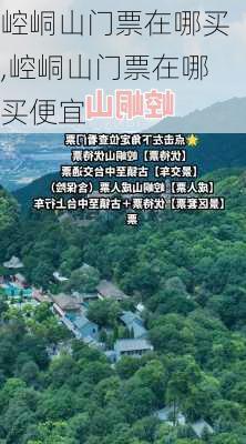 崆峒山门票在哪买,崆峒山门票在哪买便宜