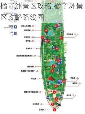 橘子洲景区攻略,橘子洲景区攻略路线图