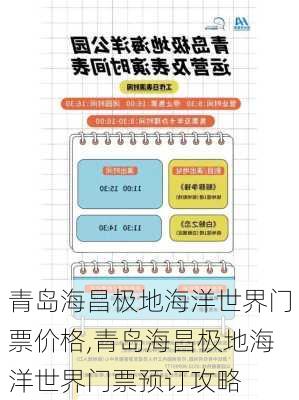 青岛海昌极地海洋世界门票价格,青岛海昌极地海洋世界门票预订攻略