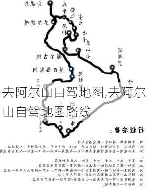 去阿尔山自驾地图,去阿尔山自驾地图路线