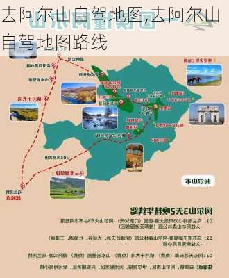 去阿尔山自驾地图,去阿尔山自驾地图路线