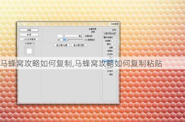 马蜂窝攻略如何复制,马蜂窝攻略如何复制粘贴