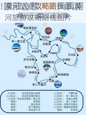 漠河旅游攻略路线图,漠河旅游攻略路线图片