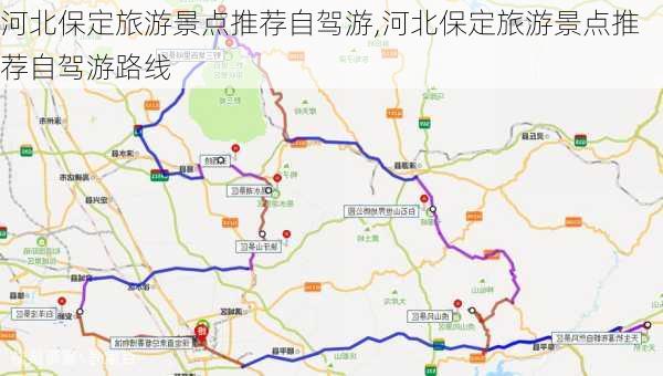 河北保定旅游景点推荐自驾游,河北保定旅游景点推荐自驾游路线