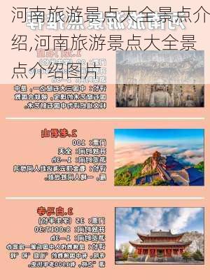 河南旅游景点大全景点介绍,河南旅游景点大全景点介绍图片