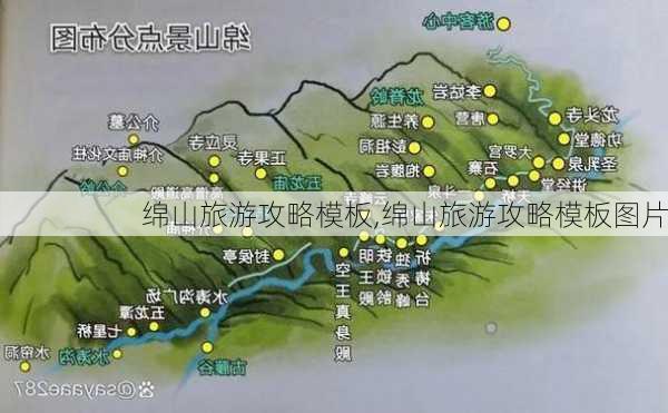 绵山旅游攻略模板,绵山旅游攻略模板图片