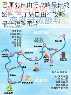 巴厘岛自由行攻略最佳线路图,巴厘岛自由行攻略最佳线路图片