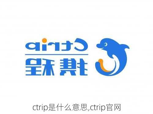 ctrip是什么意思,ctrip官网