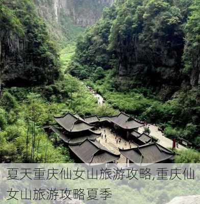 夏天重庆仙女山旅游攻略,重庆仙女山旅游攻略夏季