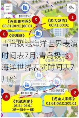 青岛极地海洋世界表演时间表7月,青岛极地海洋世界表演时间表7月份