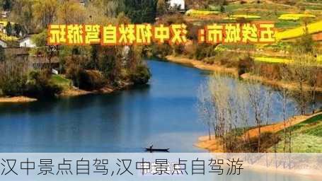 汉中景点自驾,汉中景点自驾游