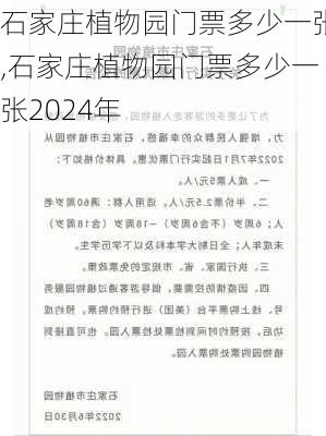 石家庄植物园门票多少一张,石家庄植物园门票多少一张2024年