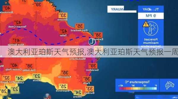 澳大利亚珀斯天气预报,澳大利亚珀斯天气预报一周