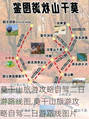 莫干山旅游攻略自驾二日游路线图,莫干山旅游攻略自驾二日游路线图片