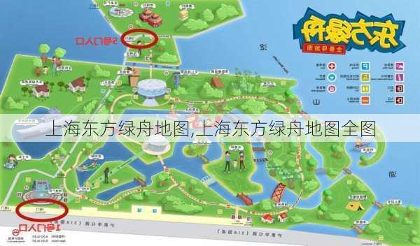 上海东方绿舟地图,上海东方绿舟地图全图