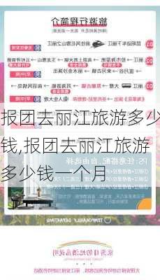 报团去丽江旅游多少钱,报团去丽江旅游多少钱一个月