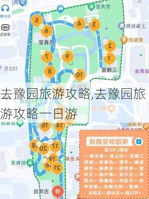 去豫园旅游攻略,去豫园旅游攻略一日游