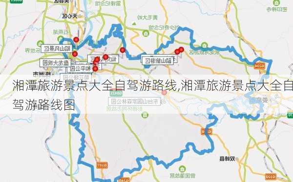 湘潭旅游景点大全自驾游路线,湘潭旅游景点大全自驾游路线图