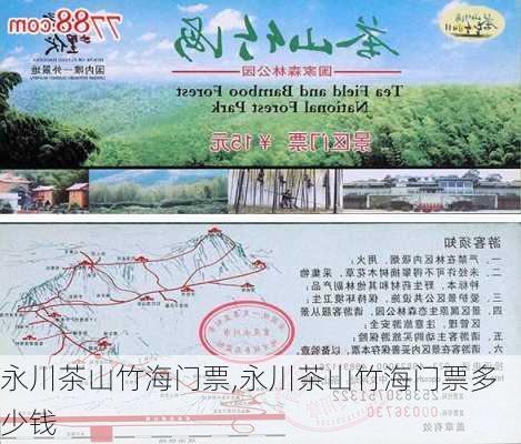 永川茶山竹海门票,永川茶山竹海门票多少钱