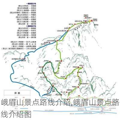 峨眉山景点路线介绍,峨眉山景点路线介绍图