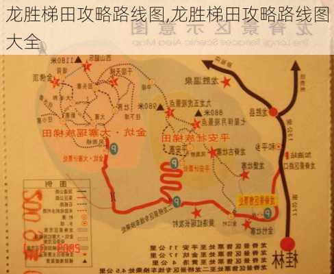 龙胜梯田攻略路线图,龙胜梯田攻略路线图大全