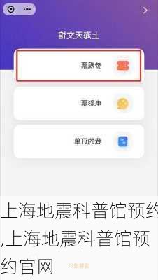 上海地震科普馆预约,上海地震科普馆预约官网