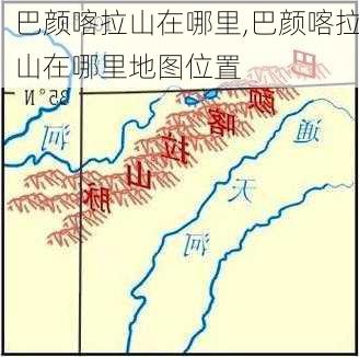 巴颜喀拉山在哪里,巴颜喀拉山在哪里地图位置