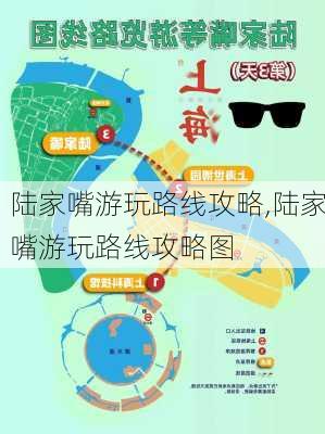 陆家嘴游玩路线攻略,陆家嘴游玩路线攻略图