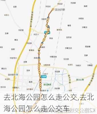 去北海公园怎么走公交,去北海公园怎么走公交车