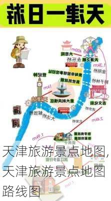 天津旅游景点地图,天津旅游景点地图 路线图