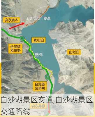 白沙湖景区交通,白沙湖景区交通路线