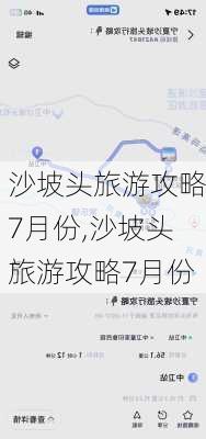 沙坡头旅游攻略7月份,沙坡头旅游攻略7月份