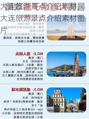 大连旅游景点介绍素材,大连旅游景点介绍素材图片