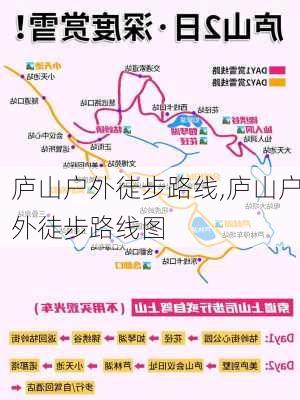 庐山户外徒步路线,庐山户外徒步路线图