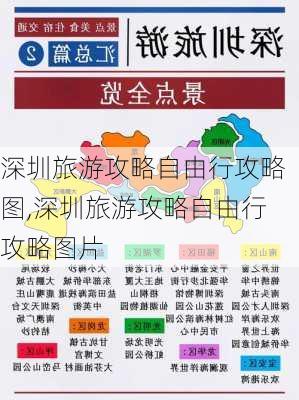 深圳旅游攻略自由行攻略图,深圳旅游攻略自由行攻略图片