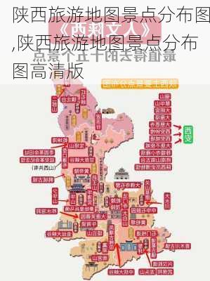 陕西旅游地图景点分布图,陕西旅游地图景点分布图高清版