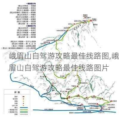 峨眉山自驾游攻略最佳线路图,峨眉山自驾游攻略最佳线路图片