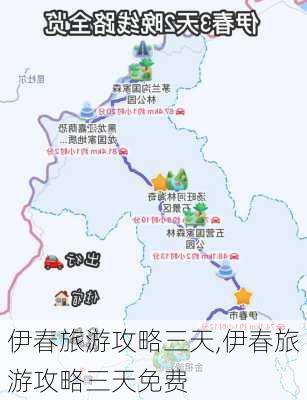 伊春旅游攻略三天,伊春旅游攻略三天免费