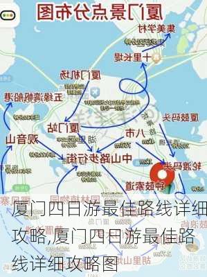 厦门四日游最佳路线详细攻略,厦门四日游最佳路线详细攻略图